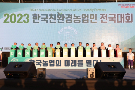 24-해남에서 열린 한국친환경농업인 전국대회(2023 (1)