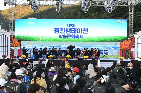 기장군 ‘정관생태하천학습문화축제’... 부산시 최우수 축제