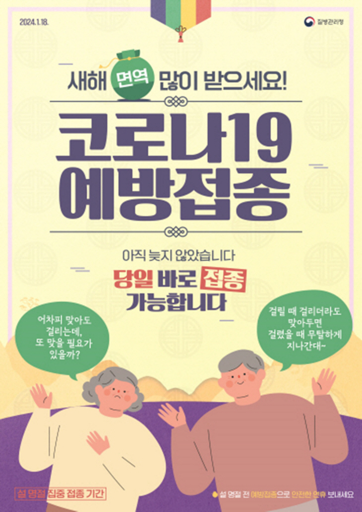 파주시 코로나19 집중 접종기간 운영 포스터