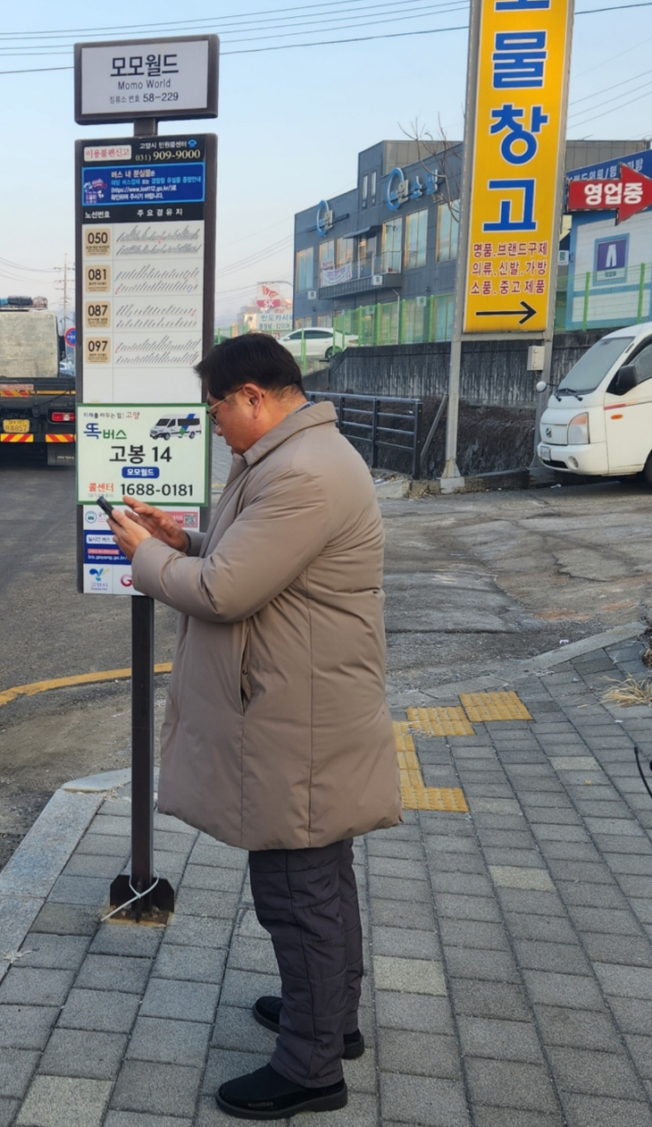 고양특례시 고양똑버스 전화 호출방식