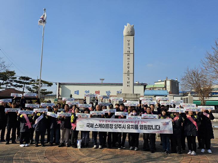 양주시 29일 안전-국제스케이트장 유치 캠페인 동시진행