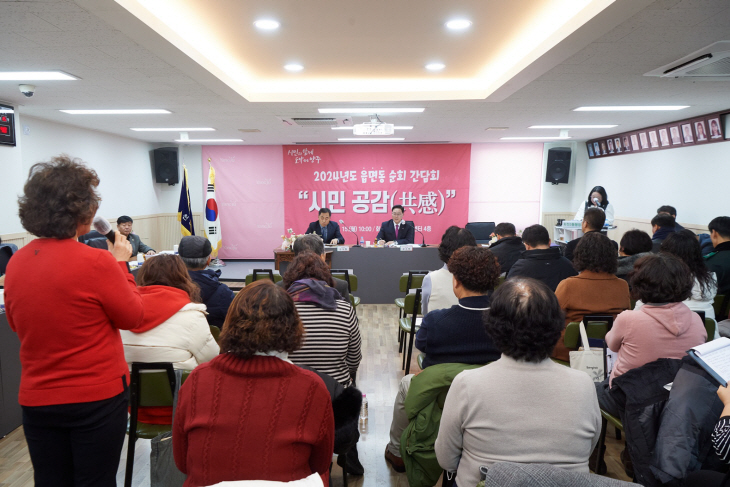 양주시 2024년 읍면동 순회간담회 ‘시민 공감’ 현장