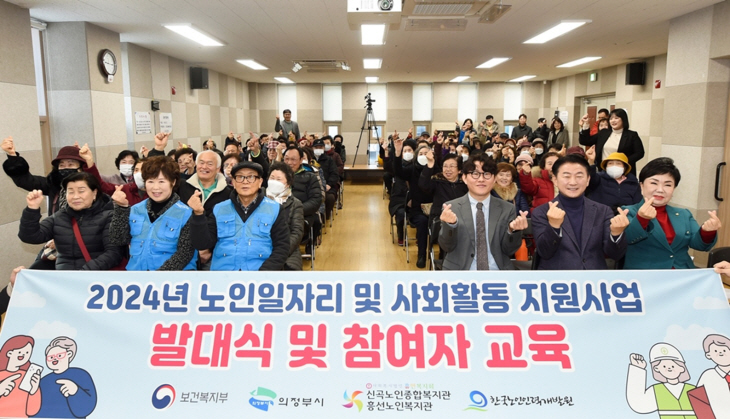 의정부시 30일 2024년 노인일자리 지원 사업 발대식 개최