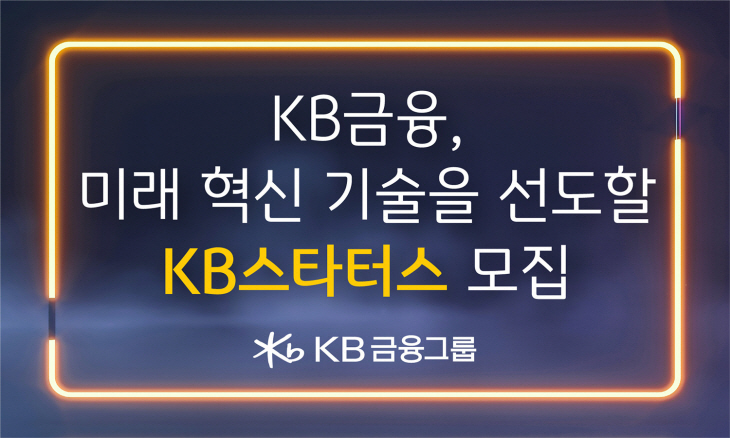 KB스타터스