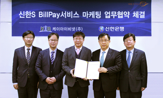 신한S-BillPay 서비스 업무협약식