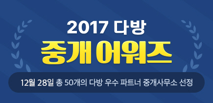 [이미지] '2017 다방 중개 어워즈' 개최 포스터 (1)