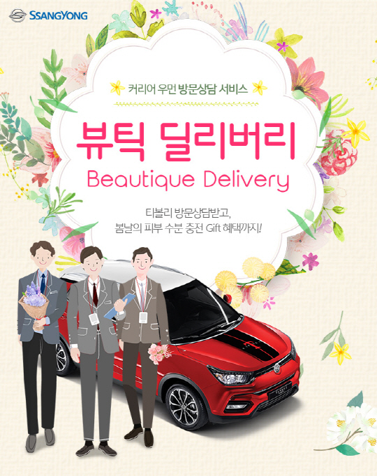 20180411_Beautique_Delivery