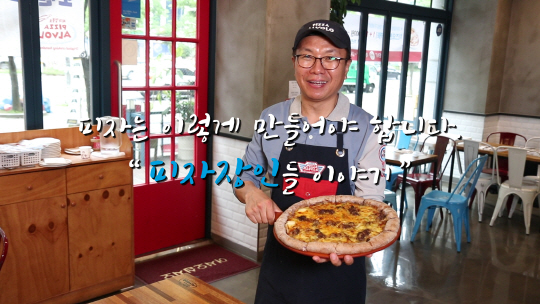 [사진] 피자알볼로_ 점주 장인정신 담은 영상 공개_180820