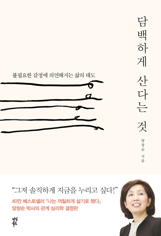 담백하게 산다는 것_표1