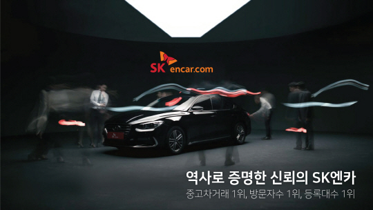 [참고이미지2] SK엔카닷컴 광고 영상 스틸컷_2