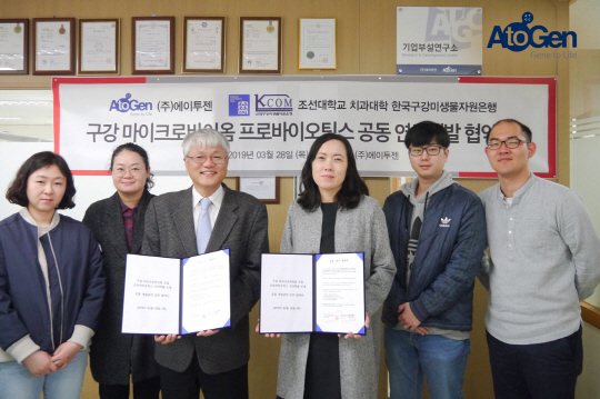 [사진-1] 에이투젠x한국구강미생물자원은행 연구개발 협약식