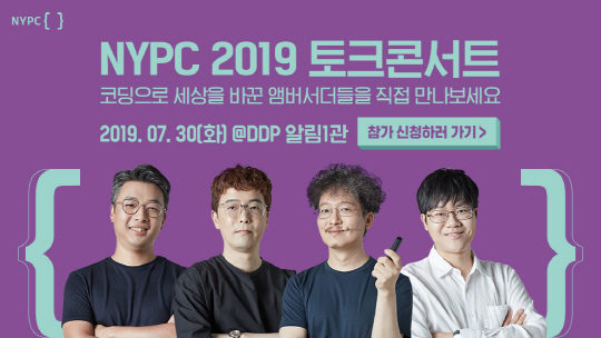 NYPC 2019_토크콘서트