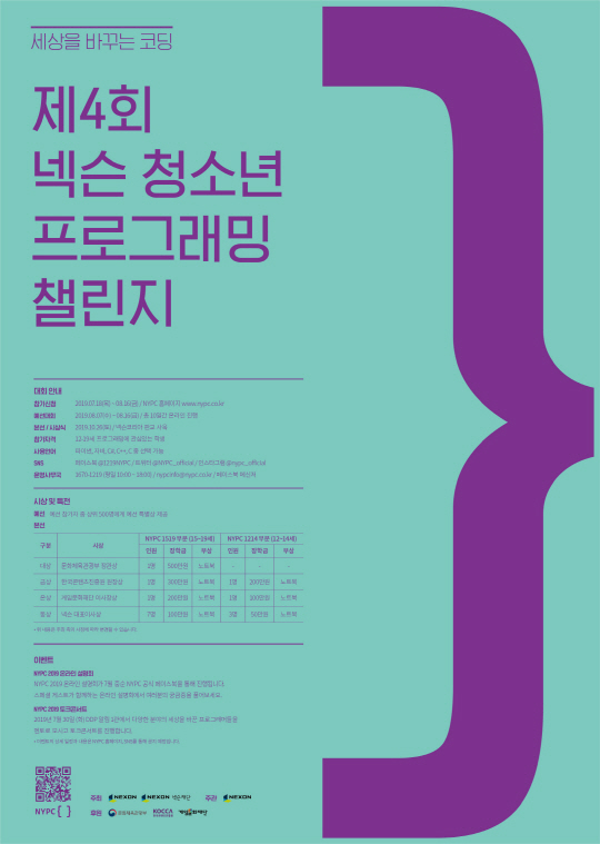 NYPC 2019_포스터