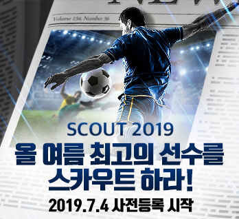 FIFA 온라인 4_여름방학 사전등록 이벤트 이미지