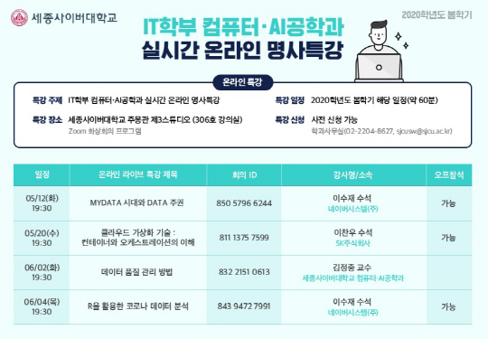 세종사이버대 명사특강