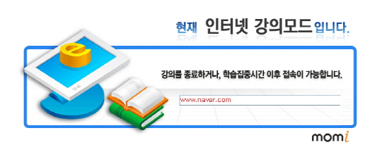 맘아이 인터넷 강의모드 이미지