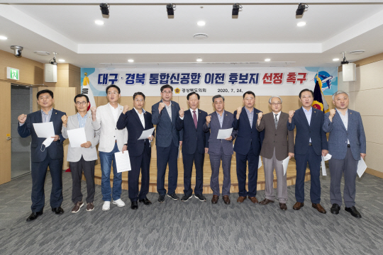 대구경북 통합신공항 이전후보지 선정촉구 성명서 발표