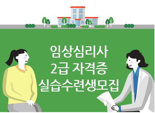 임상수련실습 배너