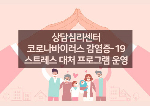 상담심리센터대체프로그램1