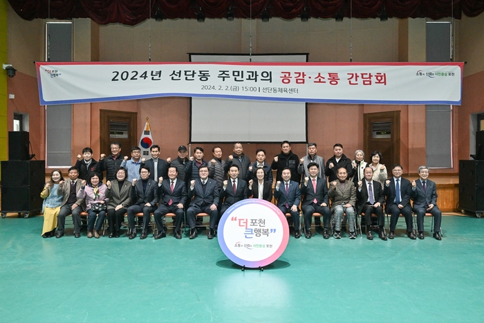 포천시 2일 선단동 주민 공감소통간담회 개최