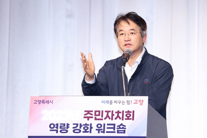 이동환 고양특례시장 주민자치회 역량 강화 워크숍 참여