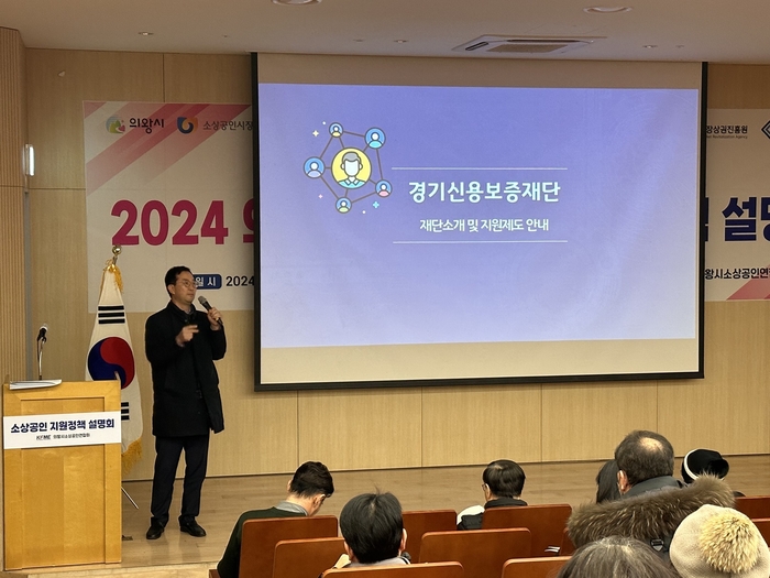 2024 의왕시 소상공인 지원사업 설명회 현장