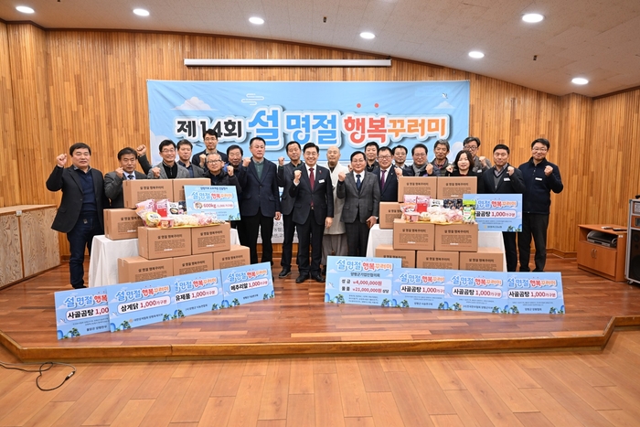 양평군 1일 '설 명절 행복꾸러미' 전달식 개최