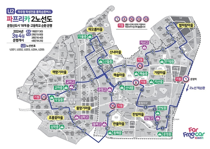 파주시형 학생전용 통학순환버스 '파프리카' 제2노선도