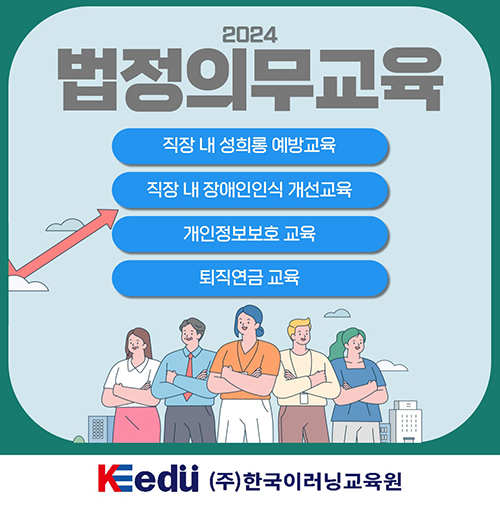 한국이러닝교육원