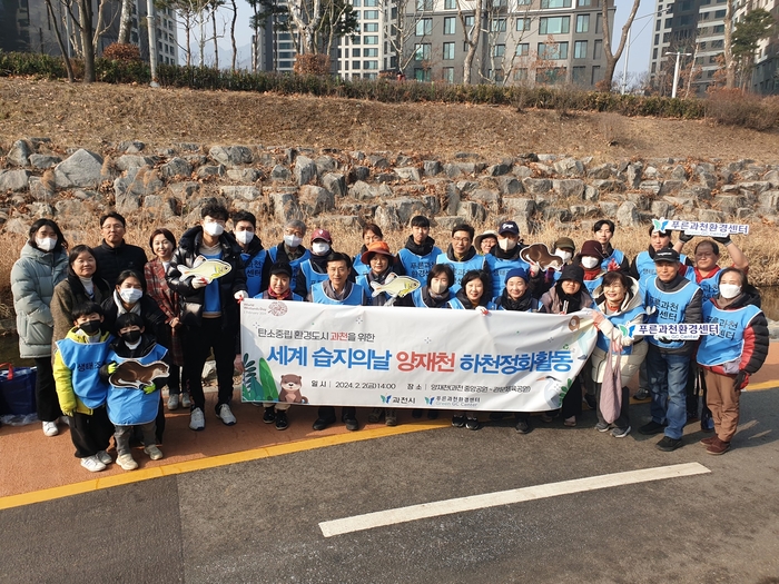 과천시 2일 세계 습지의날 기념 양재천 플로깅 전개