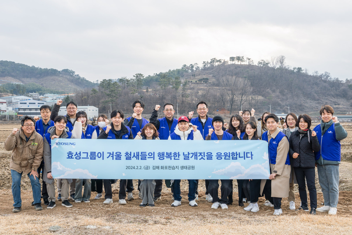 2일 경남 김해시 화포천습지생태박물관 일원에서 겨울철새 먹이지원 활동을 펼친 효성 임직원들이 기념촬영을 하고 있다.