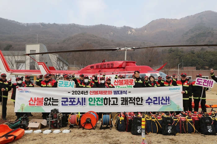 군포시 2일 2024년 수리산 산불 제로화 추진 발대식 개최