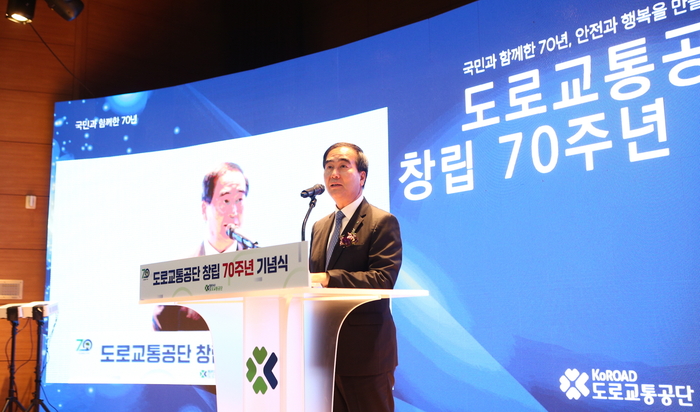 도로교통공단, 창립 70주년 기념행사