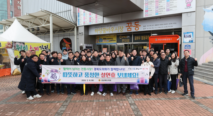 경북도의회,설맞이 전통시장 장보기 행사