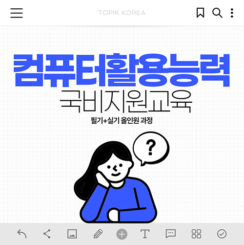 토픽코리아