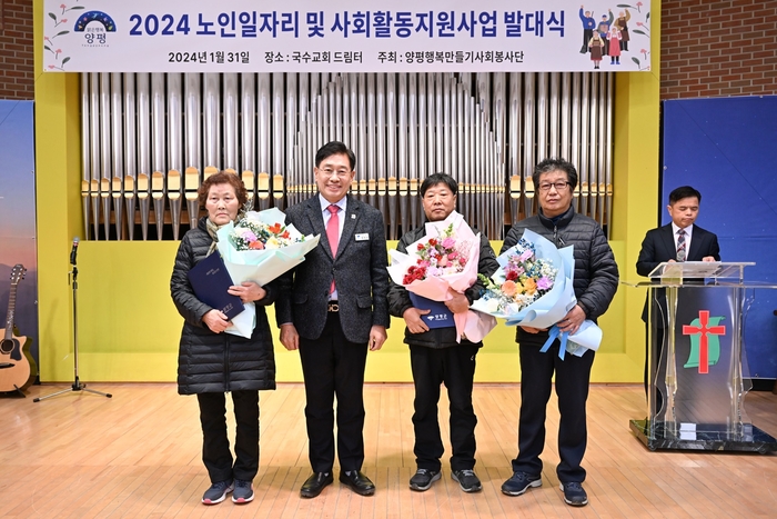 양평군 2024년 노인일자리사업 발대식 현장