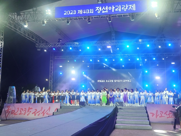 2023 제48회 정선아리랑제