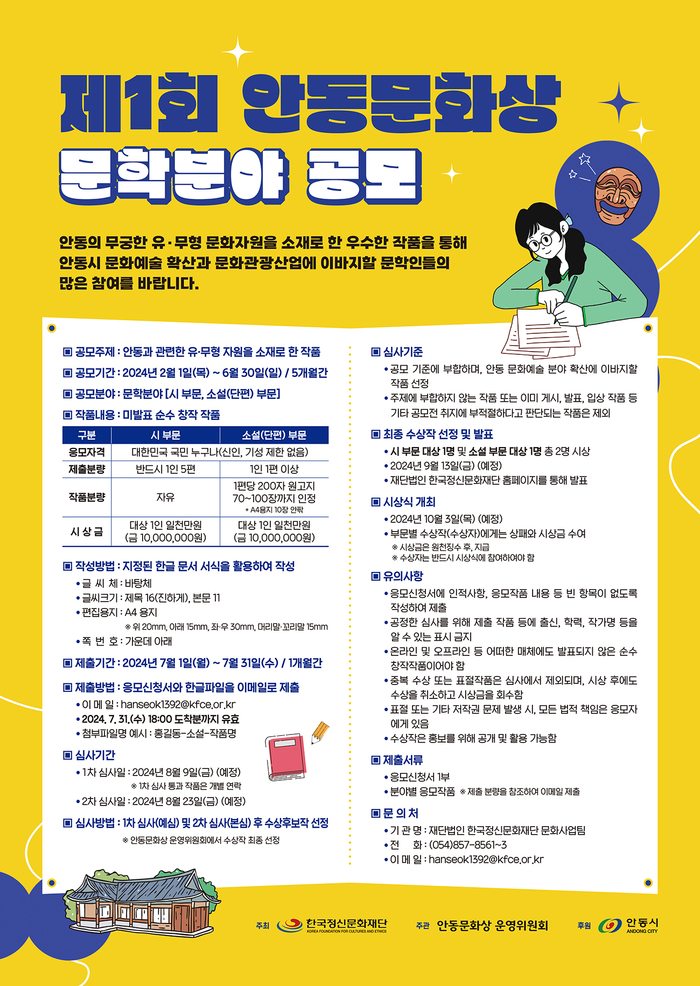 제1회 안동문화상 문학분야 공모 포스터