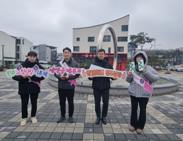 원주시 고향사랑기부제 답례품 홍보 켐페인