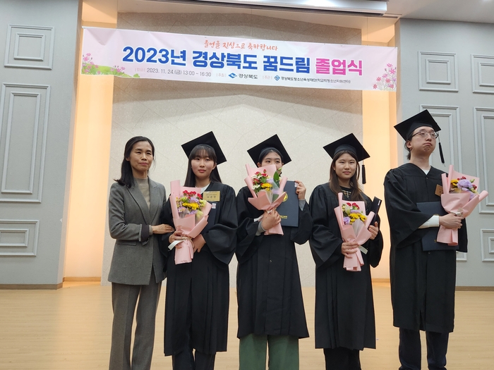 경북교육청 2023 꿈드림졸업식경북교유감표창