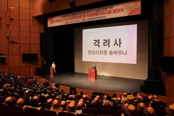 안산시 7일 2024년 노인일자리사업 발대식 개최