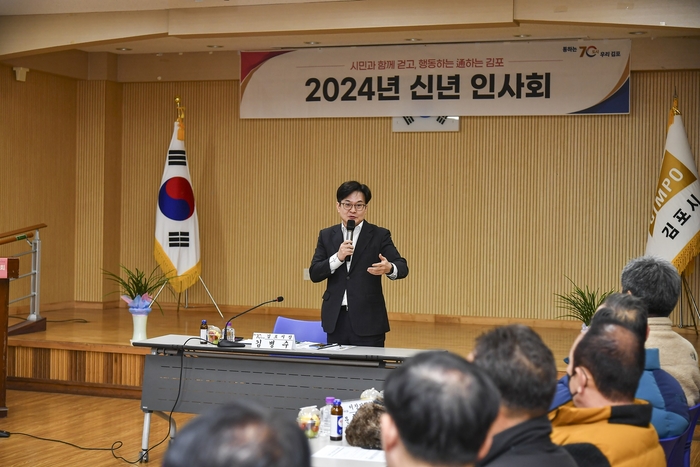 김포시 7일 대곶면 2024년 공감행정 신년인사회 개최