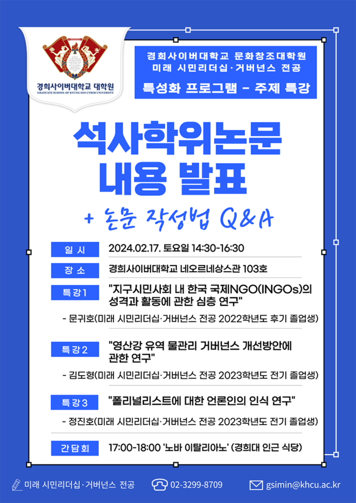 경희사이버대, '석사학위논문 내용 발표 및 논문 작성법 Q&A' 특강 진행(자료=경희사이버대)