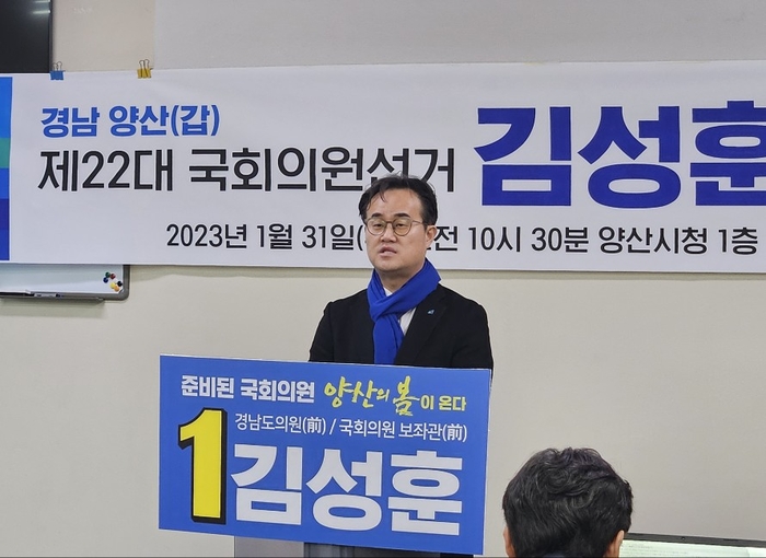 김성훈 전 경남도의원 “민주당 양산시갑 공천 겸허히 수용