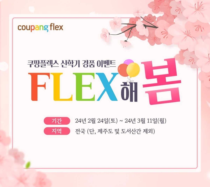 쿠팡플렉스