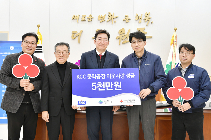 KCC문막공장, 5000만원 기부