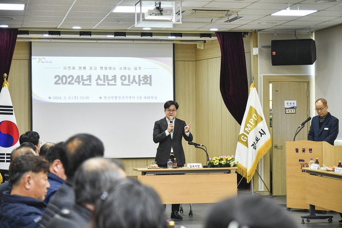 김포시 8일 2024년 월곶면 공감행정 신년인사회 개최