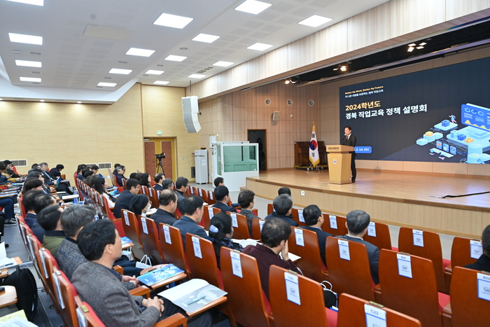 2024 직업교육 정책설명회