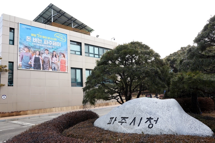 파주시청 출입구