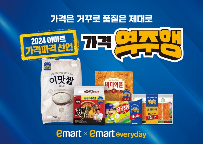 이마트 가격 역주행